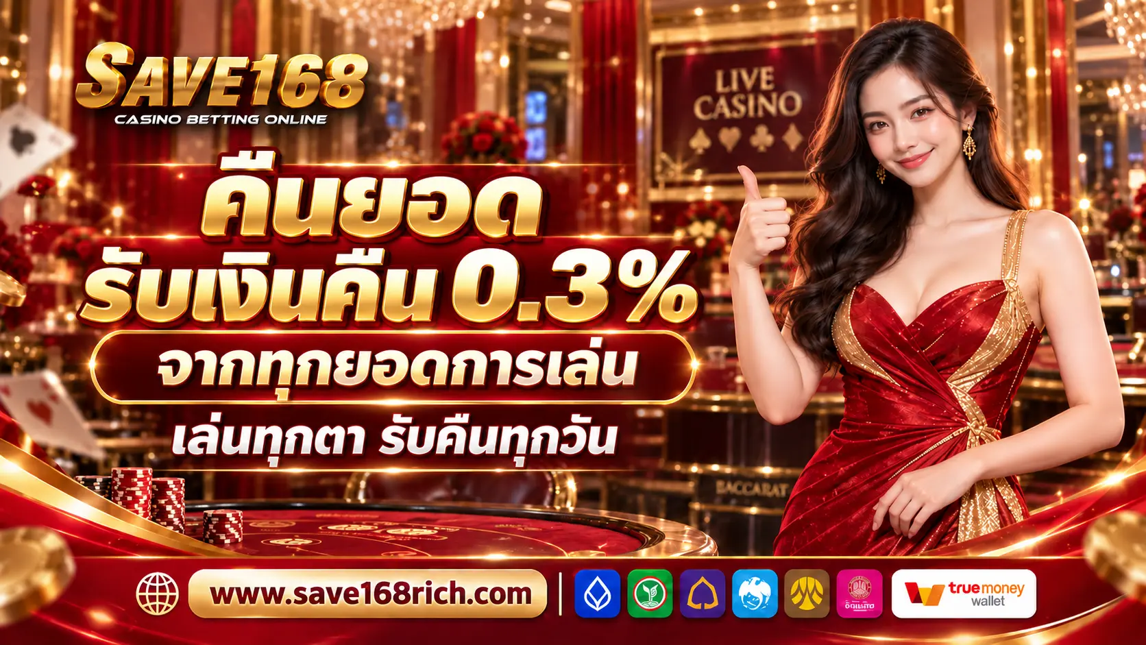 SAVE168 | คาสิโนโต๊ะต่างประเทศ เว็บหลัก เปิดให้เดิมพัน 24 ชั่วโมง